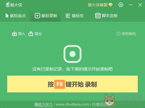 鼠大侠鼠标连点器