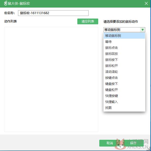鼠大侠鼠标连点器