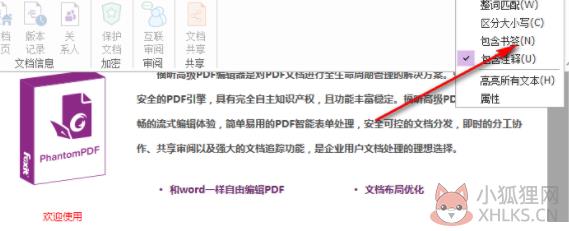 Foxit PhantomPDF Business(福昕风腾PDF套件) V10.1.0.37527 中文免费版