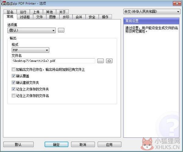 BullZip PDF Printer V12.2.0.2905 绿色免费版