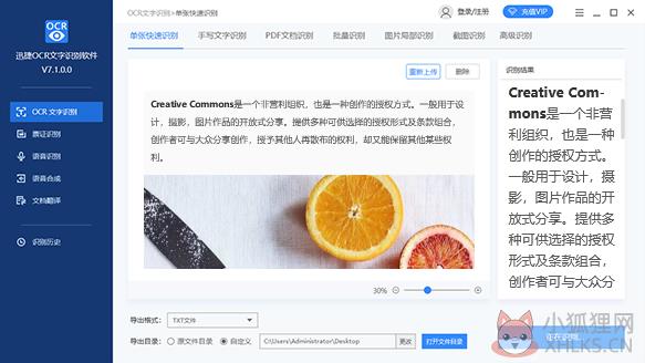 迅捷OCR文字识别软件 V7.2.0.0 绿色免费版