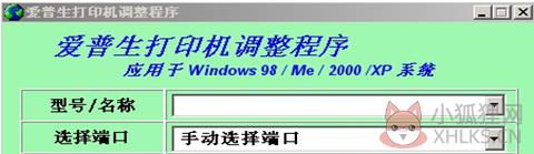 爱普生r230清零软件 win7 中文版