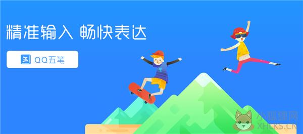 QQ五笔输入法 V2.3.622.400 官方版
