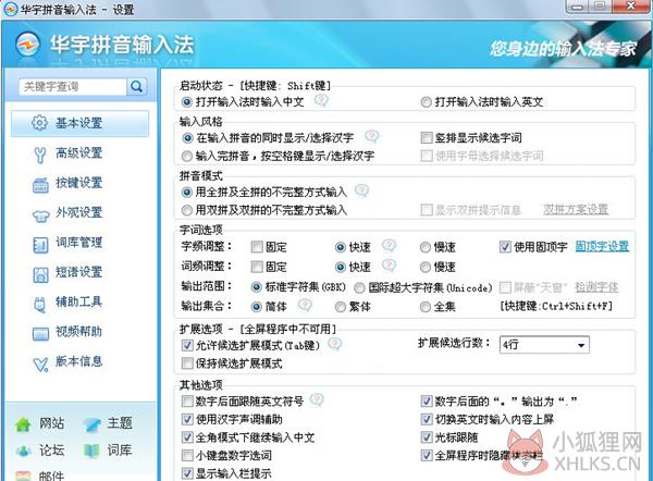 华宇输入法(原紫光输入法)