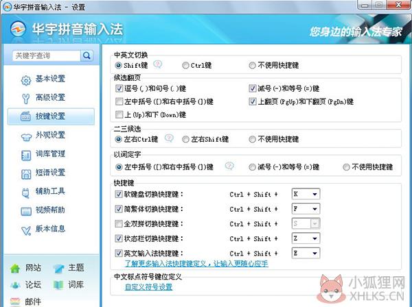华宇输入法(原紫光输入法) V7.1.2.122 官方版