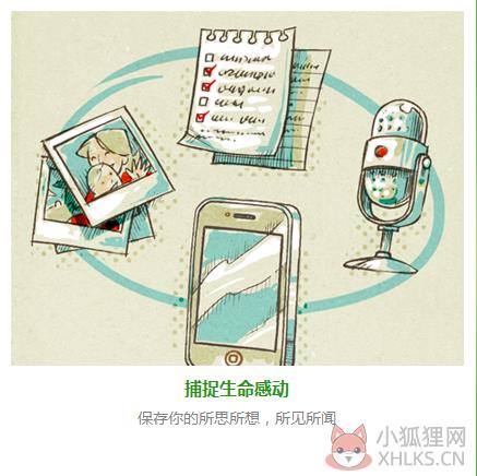 EverNote(印象笔记)