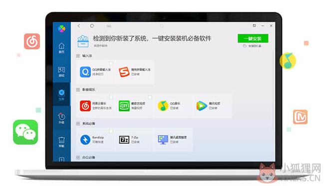 腾讯软件管理中心 V2021 官方版
