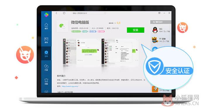 腾讯软件管理中心