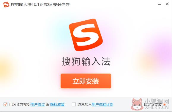 搜狗输入法2021 V10.1 正式版