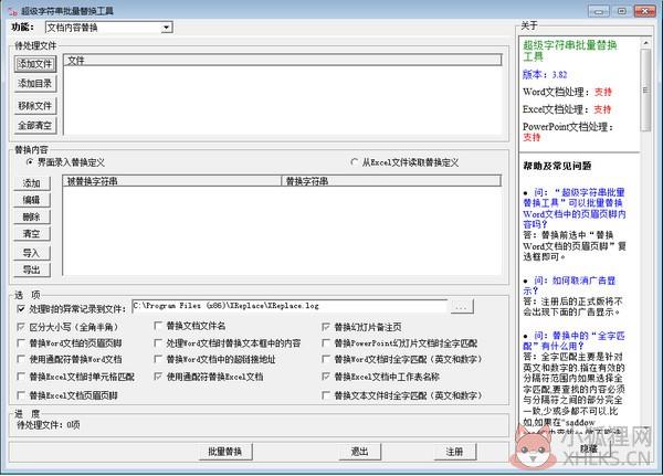 XReplace(超级字符串批量替换工具) V4.81 最新版