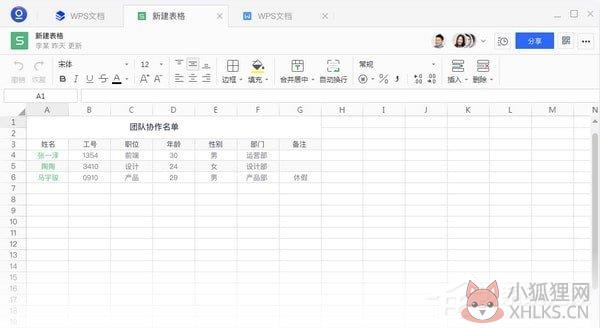 金山文档(原WPS文档)