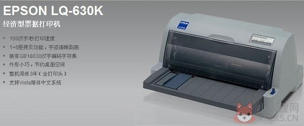 Epson LQ-630K打印机驱动 官方最新版