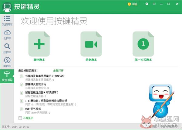 按键精灵2021 V0.6.19549 官方正式版