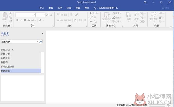 Visio 2010安装包 官方版