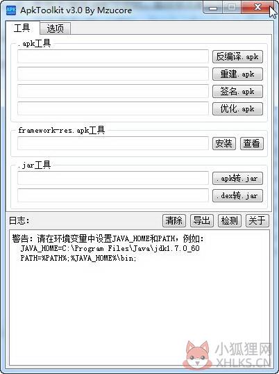 Apktool(APK反编译工具) V3.0 中文免费版
