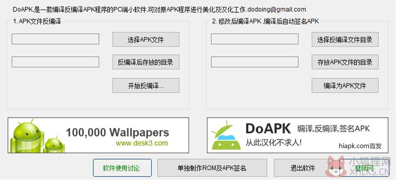 Doapk(apk编译及反编译工具) V3.3 最新中文版