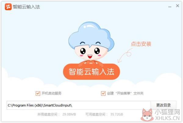 智能云拼音输入法