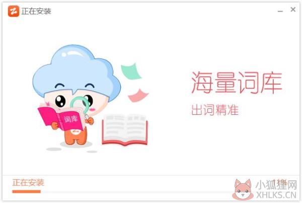 智能云拼音输入法