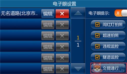 道道通导航懒人包