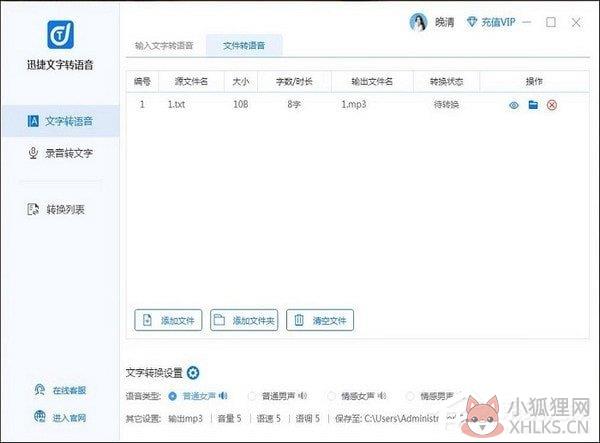迅捷文字转语音软件