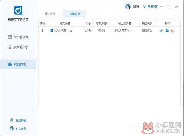 迅捷文字转语音软件
