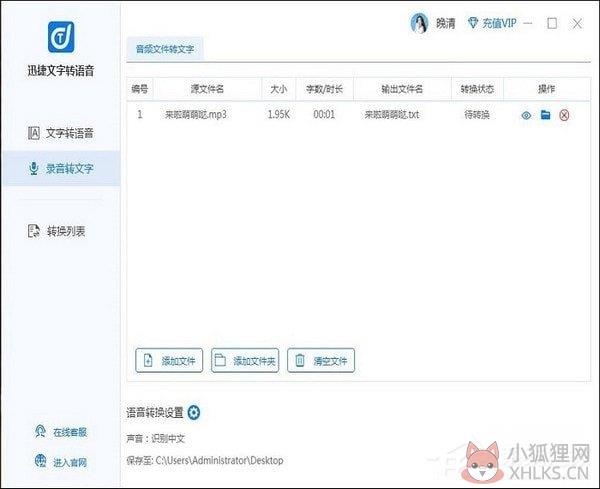 迅捷文字转语音软件