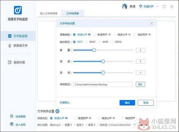 迅捷文字转语音软件