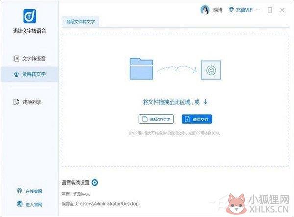 迅捷文字转语音软件