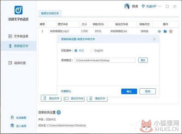 迅捷文字转语音软件
