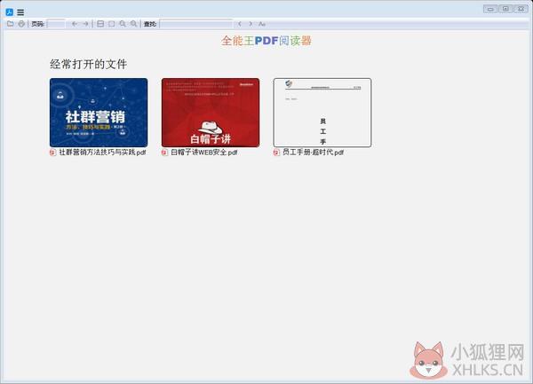 全能王PDF阅读器 V2.0.0.1 官方版 全能王PDF阅读器 V2.0.0.1 官方版
