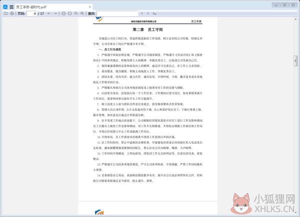 全能王PDF阅读器