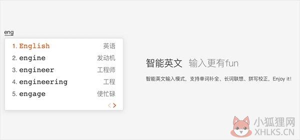 搜狗输入法