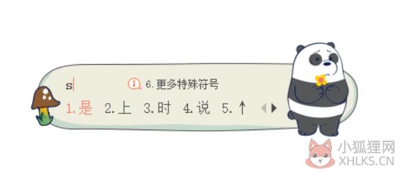 搜狗输入法 V5.10.0 Mac版