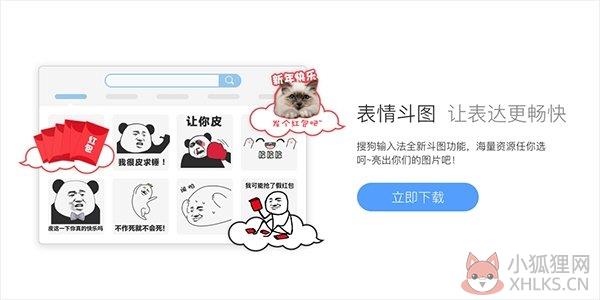 搜狗输入法