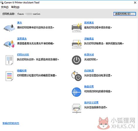 佳能维护工具(IJ Printer Assistant tool) V4.4.5.0 免费版