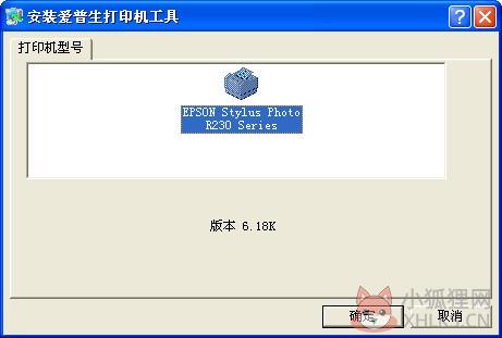 爱普生r230打印机驱动 官方版
