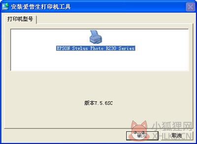 爱普生r230打印机驱动
