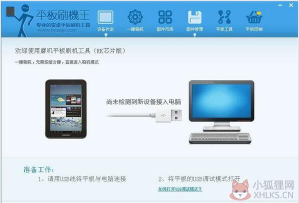 平板刷机王固件包 V1.1 官方版