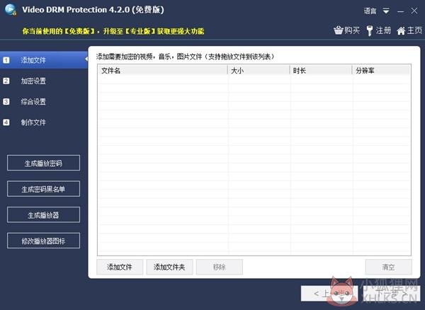 Free Video DRM Protection(视频加密软件) V4.2 官方版 Free Video DRM Protection(视频加密软件) V4.2 官方版
