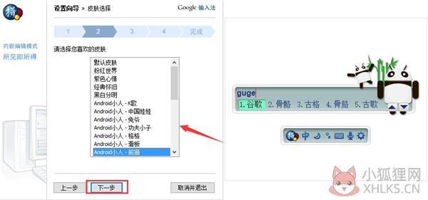 谷歌输入法(Google输入法)