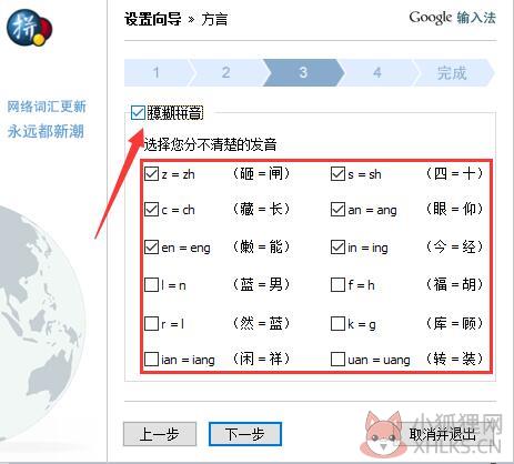 谷歌输入法(Google输入法)