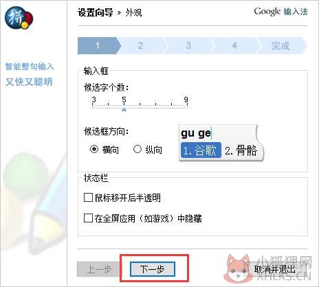 谷歌输入法(Google输入法)