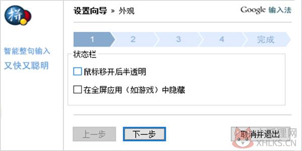 谷歌输入法(Google输入法)