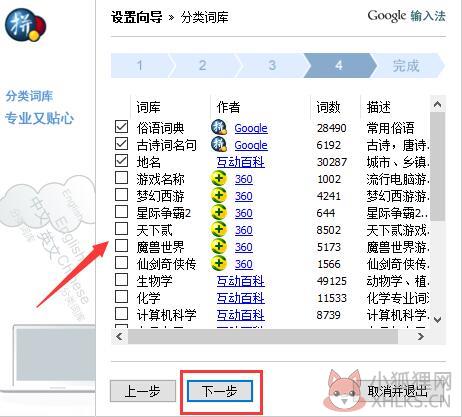 谷歌输入法(Google输入法)