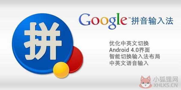 谷歌输入法(Google输入法) V2.7.25.128 官方版