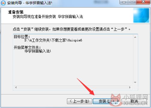 紫光华宇拼音输入法
