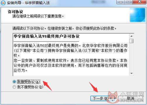 紫光华宇拼音输入法