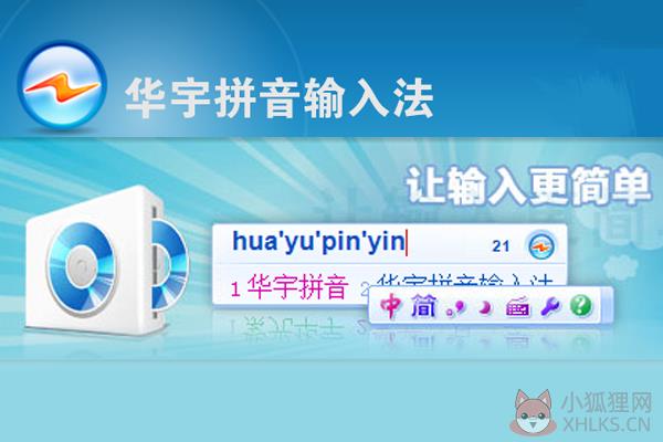 紫光华宇拼音输入法 V7.0.3.83 官方版