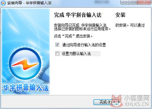 紫光华宇拼音输入法