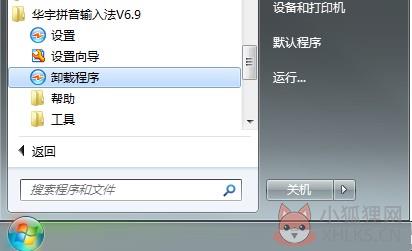 紫光华宇拼音输入法